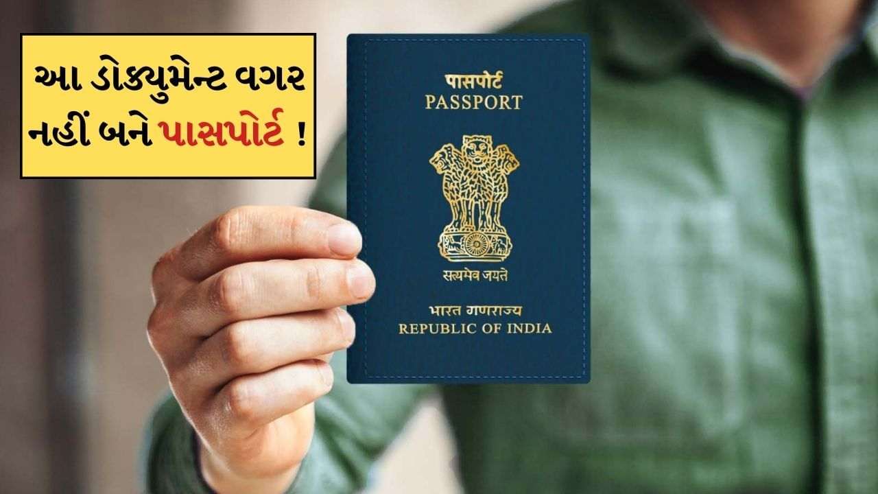 Passport Rule Change: Passport will no longer be made without this document, the government changed the rule
