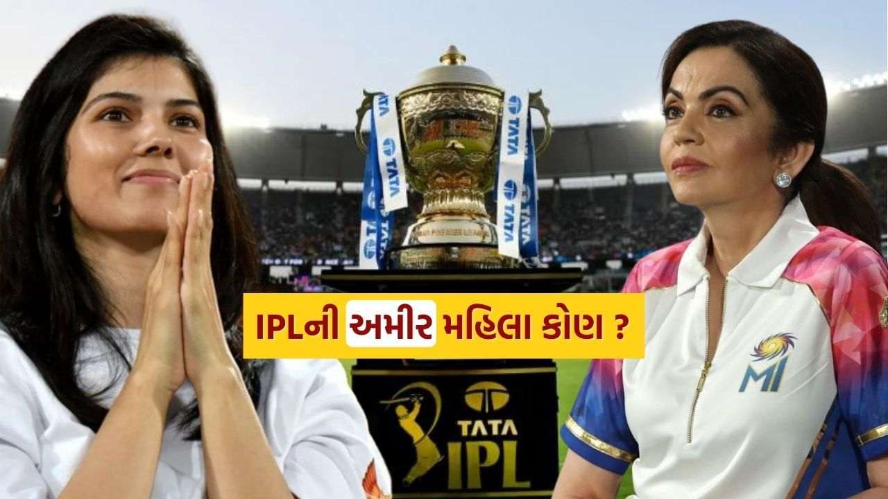 Richest IPL Owner: Kavya Maran Ki Nita Ambani, who is the richest Malcin of IPL?