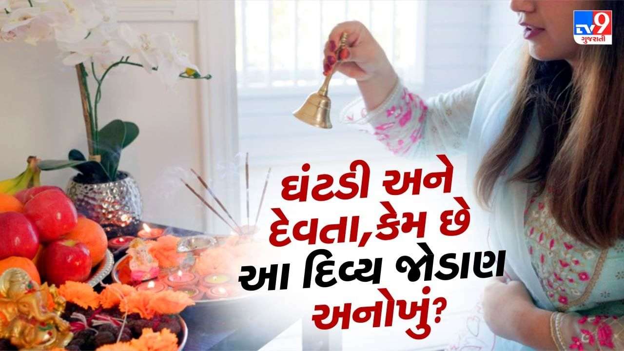 Vastu Tips: The statue of the deity on the bell in the temple, why is this divine connection unique?