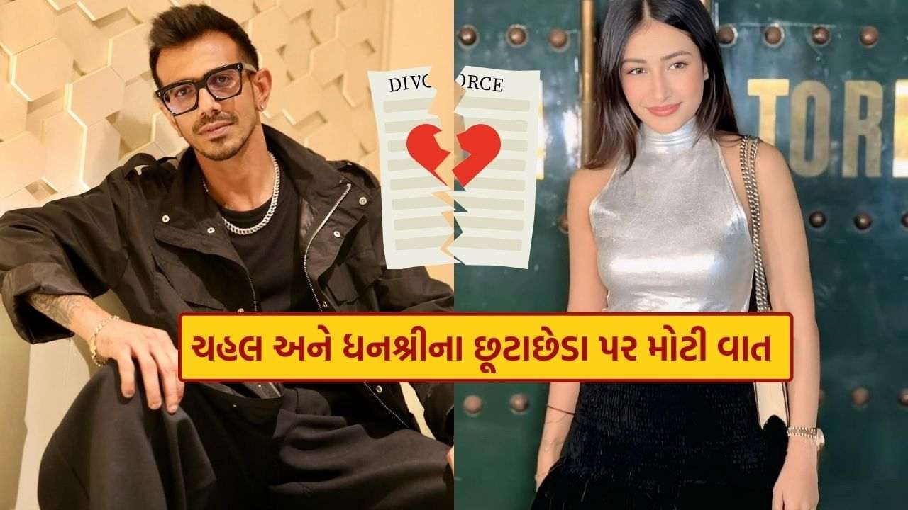 Yuzvendra Chahal and Dhanashree Divorce: Big News of Divorce of Yuzvendra Chahal and Dhanshree Verma… Decision will come to Mumbai court tomorrow