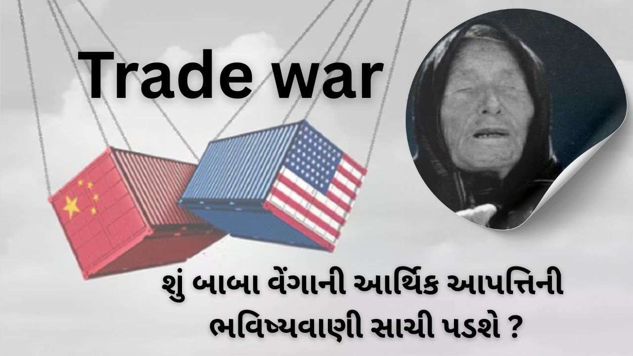 Baba Vanga Prediction 2025: This year the world may face major economic disasters, will Baba Wanga’s prediction true?