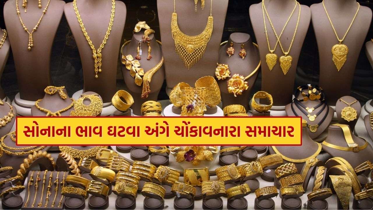 Gold News: Shocking news for people hoping to fall in gold prices, know full details