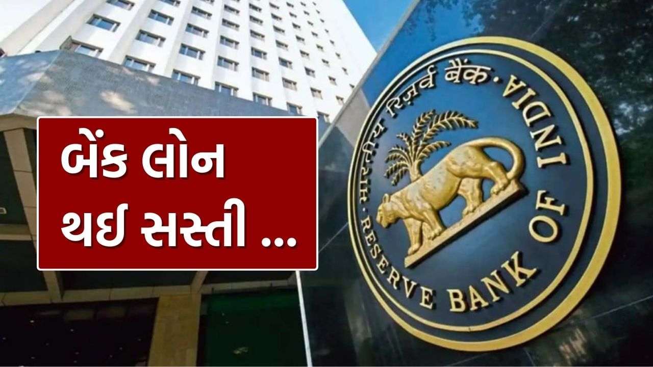 Good news: RBI's decision -making effect, BOI and UCO Bank cheap EMI, Learn Details
