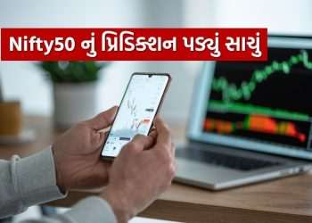 Stock Market: Investors earned earnings, Nifty50 This Prediction has fallen right, know