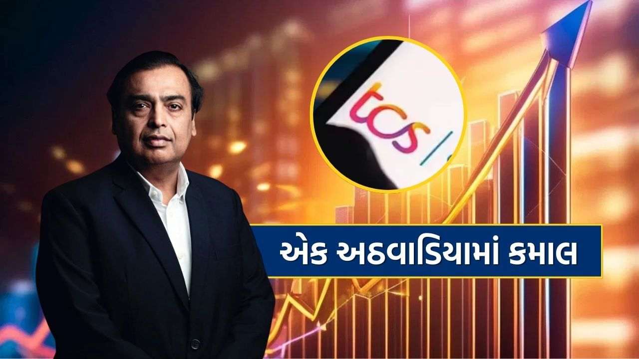 Tata-Ambani killed jackpot, made a week of 1.18 lakh crores, know how