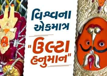 This is what Hanuman, who was given the title of “Ulta Hanuman”, know the secret behind the name.