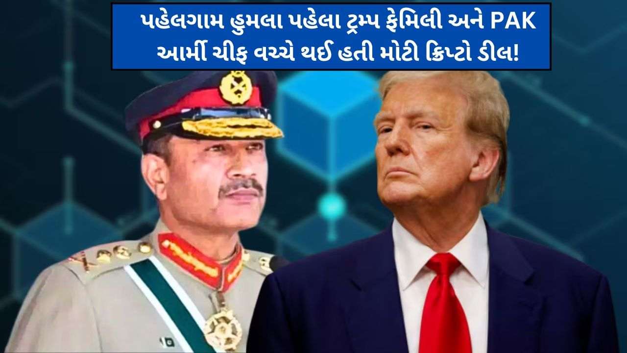 BREAKING NEWS: Before the Pahalgam attack, a big crypto deal was between Trump Family and PAK Army Chief Munir! Us is playing dangerous game