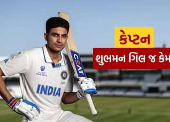 CAPTAIN SHUBMAN GILL: Five BIG COSE, Learn why Shubhman Gill was given the captaincy of the Test team.