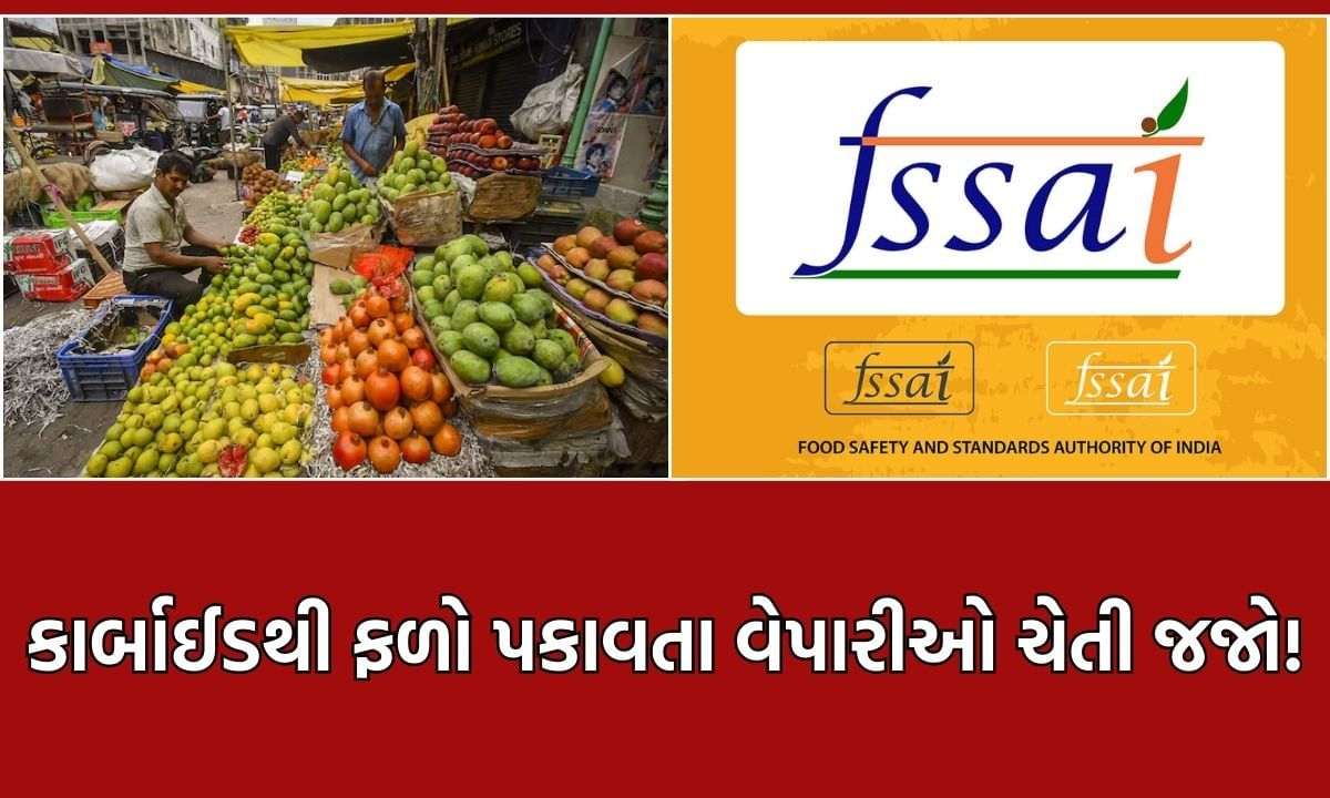 Fruits baking using artificial chemicals will no longer be true, carbide baking fruits against sellers FSSAI