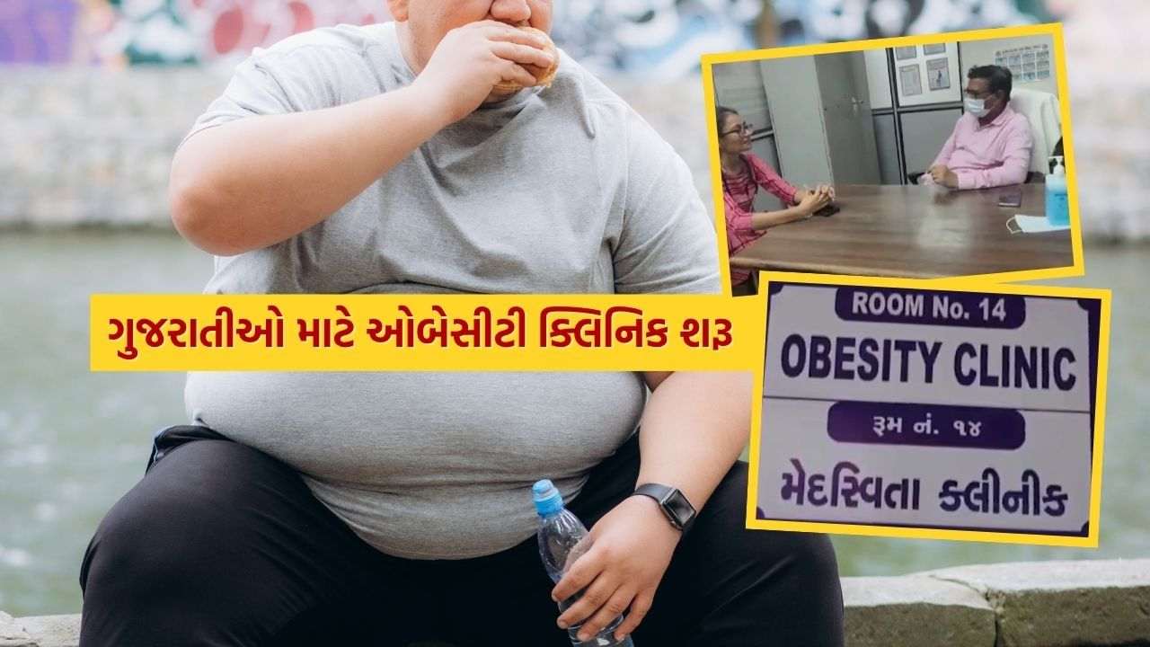 Glad news for Gujarati .. The first Obesity Clinic started here in the state