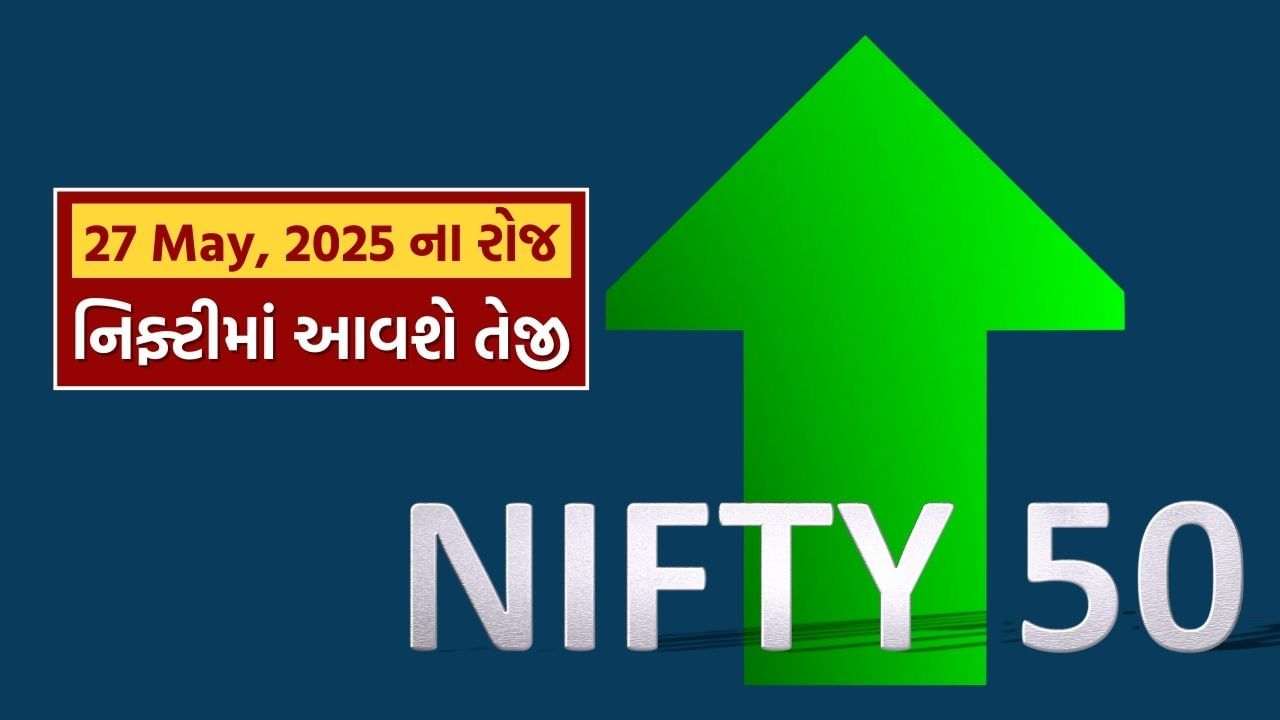 Nifty50 Tuesday Prediction: Tuesday, May 27th will come to the Nifty, know when and how option trading earns
