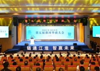 Connecting Jianghuai, Embracing the Future with Intelligence – The 5th Huai River Chinese Business Conference Opens
