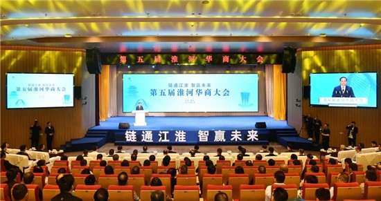 Connecting Jianghuai, Embracing the Future with Intelligence – The 5th Huai River Chinese Business Conference Opens