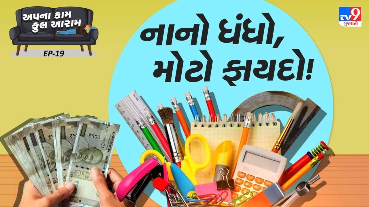 Business Idea: Starting with Stationary Stall Your Business! Earn month ₹ 20,000!