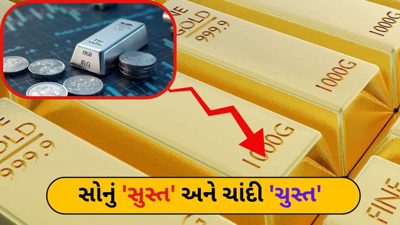 Gold Silver: Gold prices fell but silver ‘shine’ shines, know what today is price