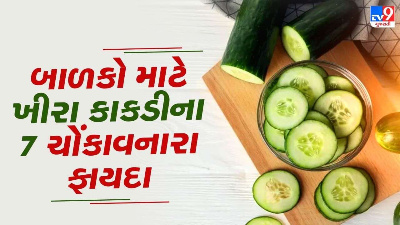 Health Tips: You may not know the shocking benefits of cucumber cucumber for children’s development.