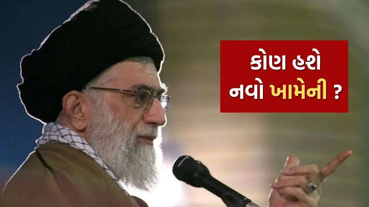 Name of Iran’s new Supreme Leader! Son will not take a place, one of these 3 Maulvis will take place