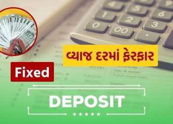 New FD Rates: Have you done a fixed deposit? These two banks change interest rates, know