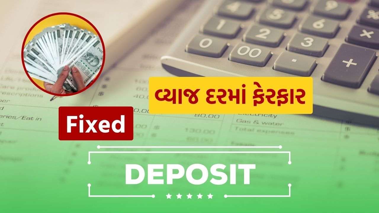 New FD Rates: Have you done a fixed deposit? These two banks change interest rates, know
