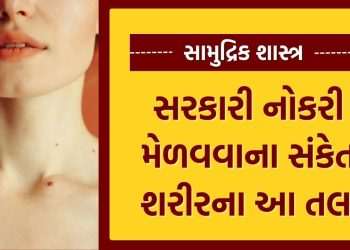 Samudrik Shastra: Signal is to get government jobs in these 3 places on the body, know