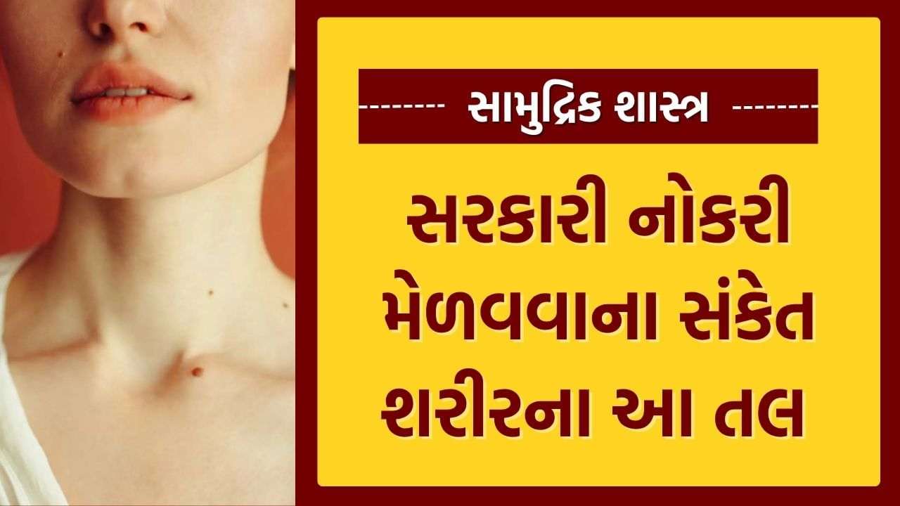 Samudrik Shastra: Signal is to get government jobs in these 3 places on the body, know