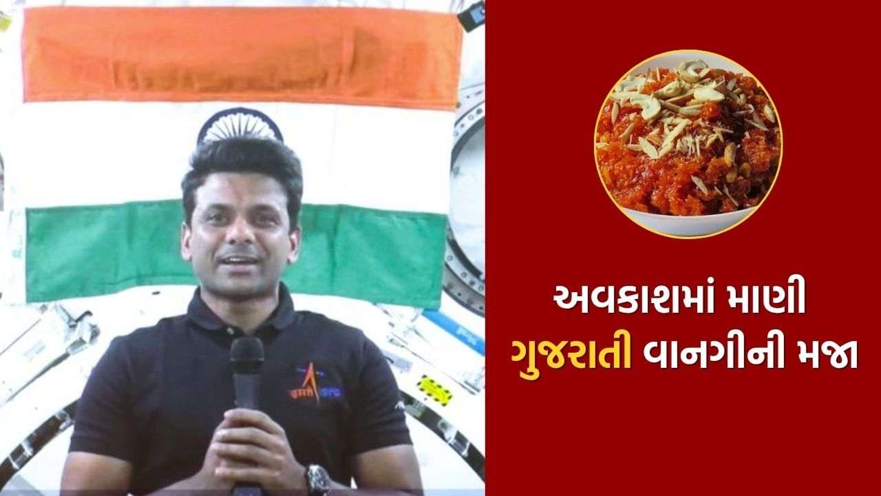 Shubhanshu Shukla took this Gujarati dish into space, know what is the astronaut’s food?