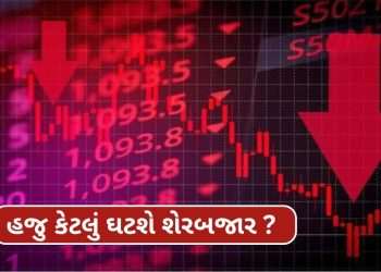 Stock Market Fall: How much and how long will the Indian stock market fall?