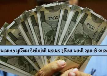 Suddenly money from Muslim countries is coming to India, banks are coming up with foreign currency flow, know the reason