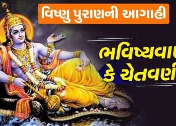 Vishnu Puran: Vishnu Purana’s 6 predictions that will shake you in Kaliyug