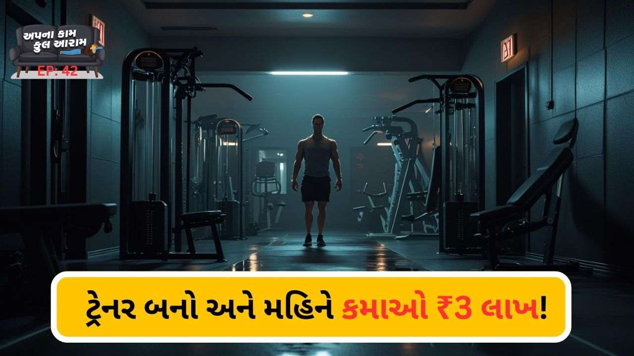 Business Idea: Be a fitness trainer and earn up to ₹ 3 lakh a month! Know how