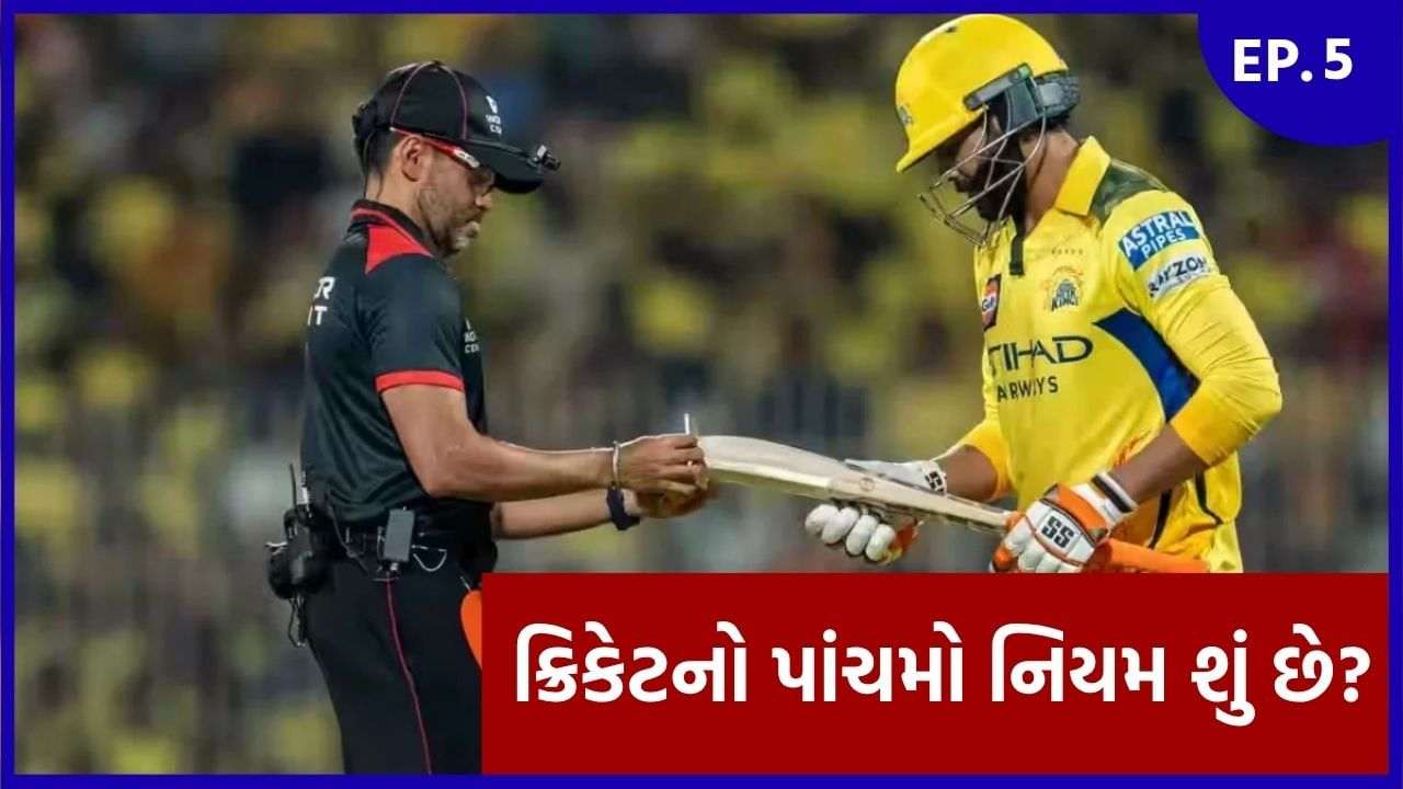 For the ‘sword’ of the cricket field, the rule in the cricket Rulebook, know what the ICC is for the bat