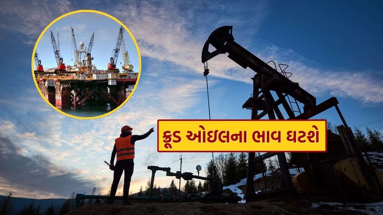 Good news .. crude oil prices fall, good news for India across the sea