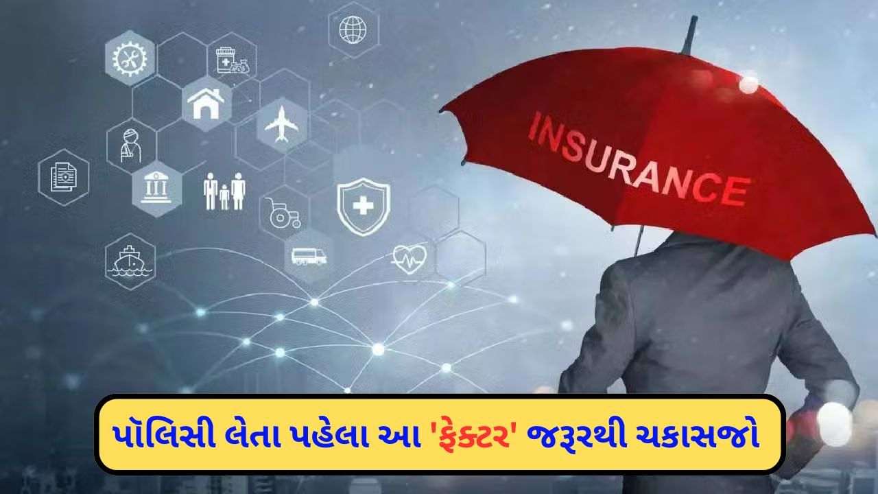 Insurance: Before buying insurance, know this factor special, if you do not check, you will go to the loss.