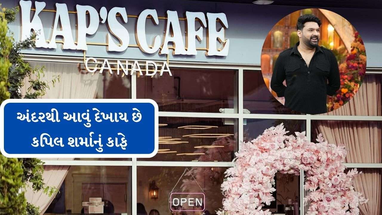 Kapil Sharma Cafe: Where the shooting took place in Kapil Sharma’s cafe in Canada is very luxury, see photo