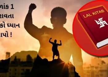 Laal Kittab: Pay attention to varieties with original 1! Adopt this miraculous remedy of red book