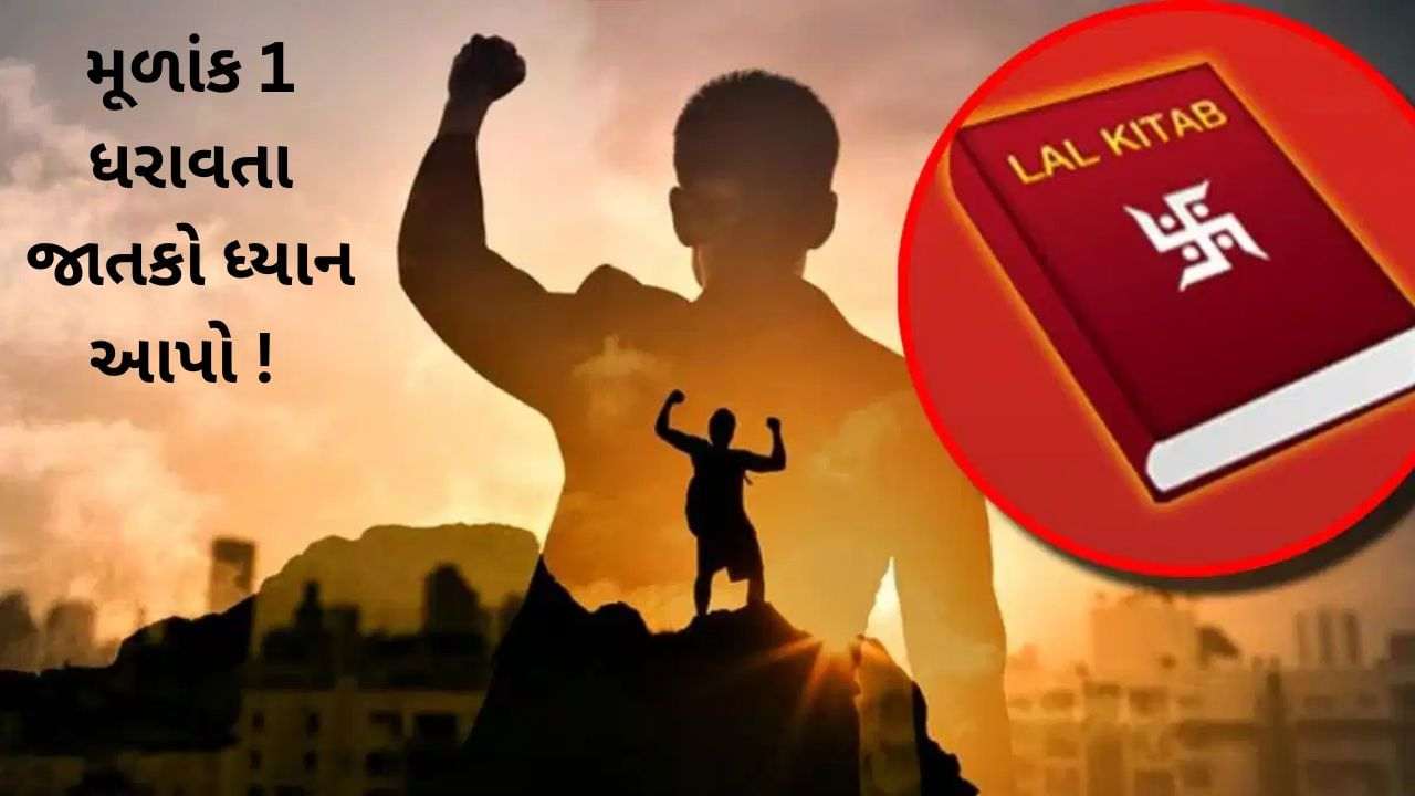 Laal Kittab: Pay attention to varieties with original 1! Adopt this miraculous remedy of red book