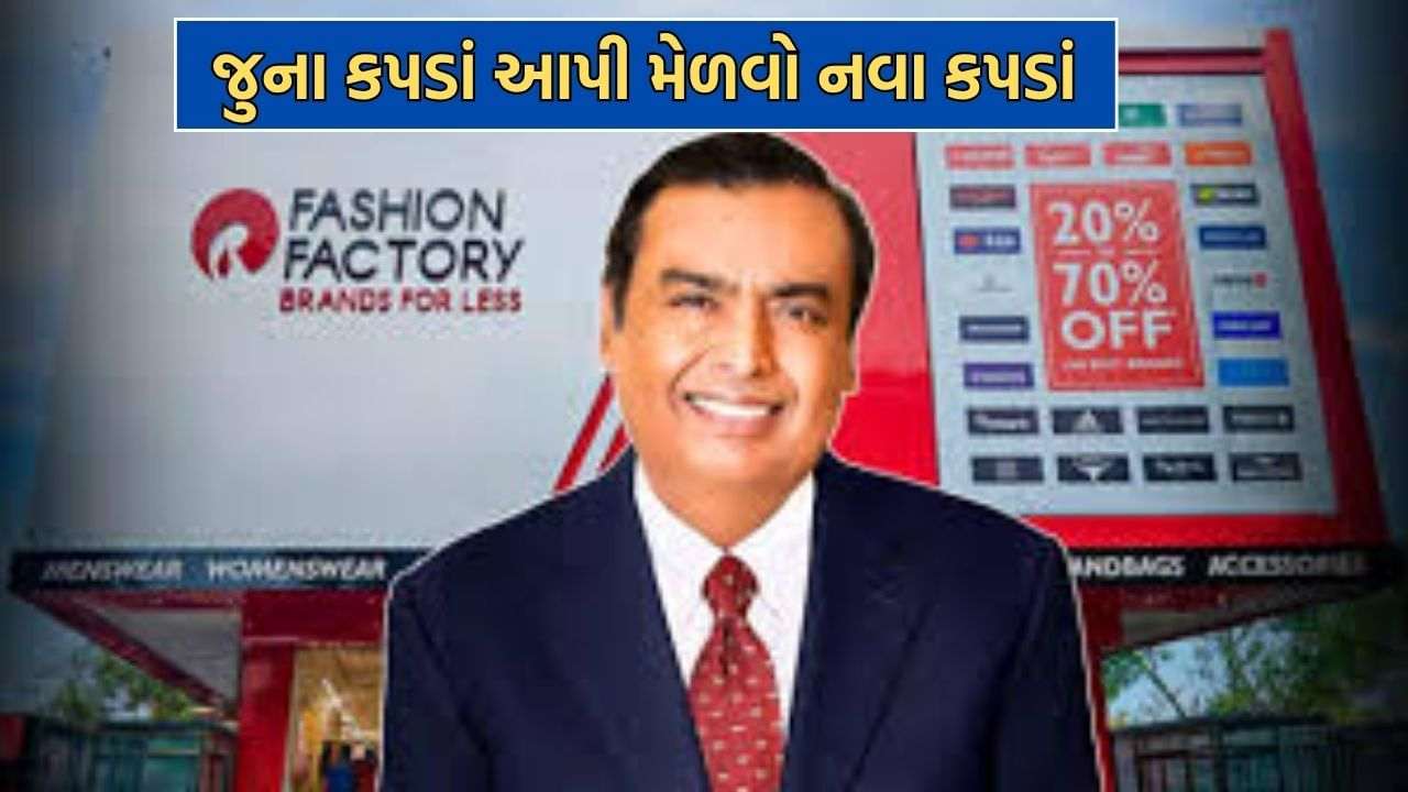 Mukesh Ambani’s middle class special GIFT, give your old clothes and take branded clothes- Read