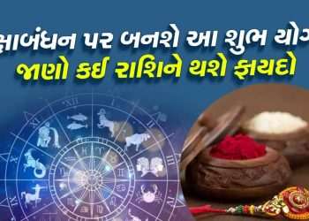 On the day of Raksha Bandhan is going to be auspicious Navapatam Rajyoga, the golden time for these three zodiacs, know