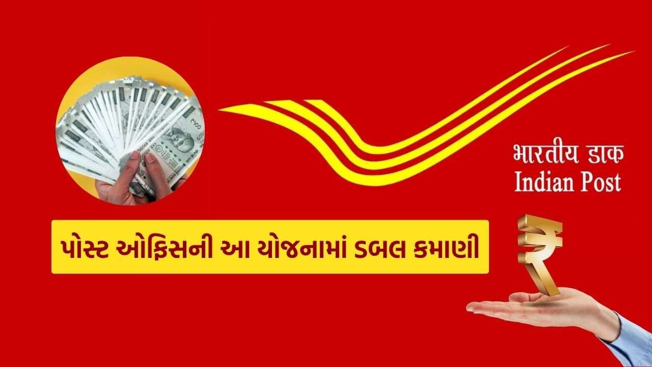 Post Office: More interest, double earnings, benefits of investing in this Post Office scheme.