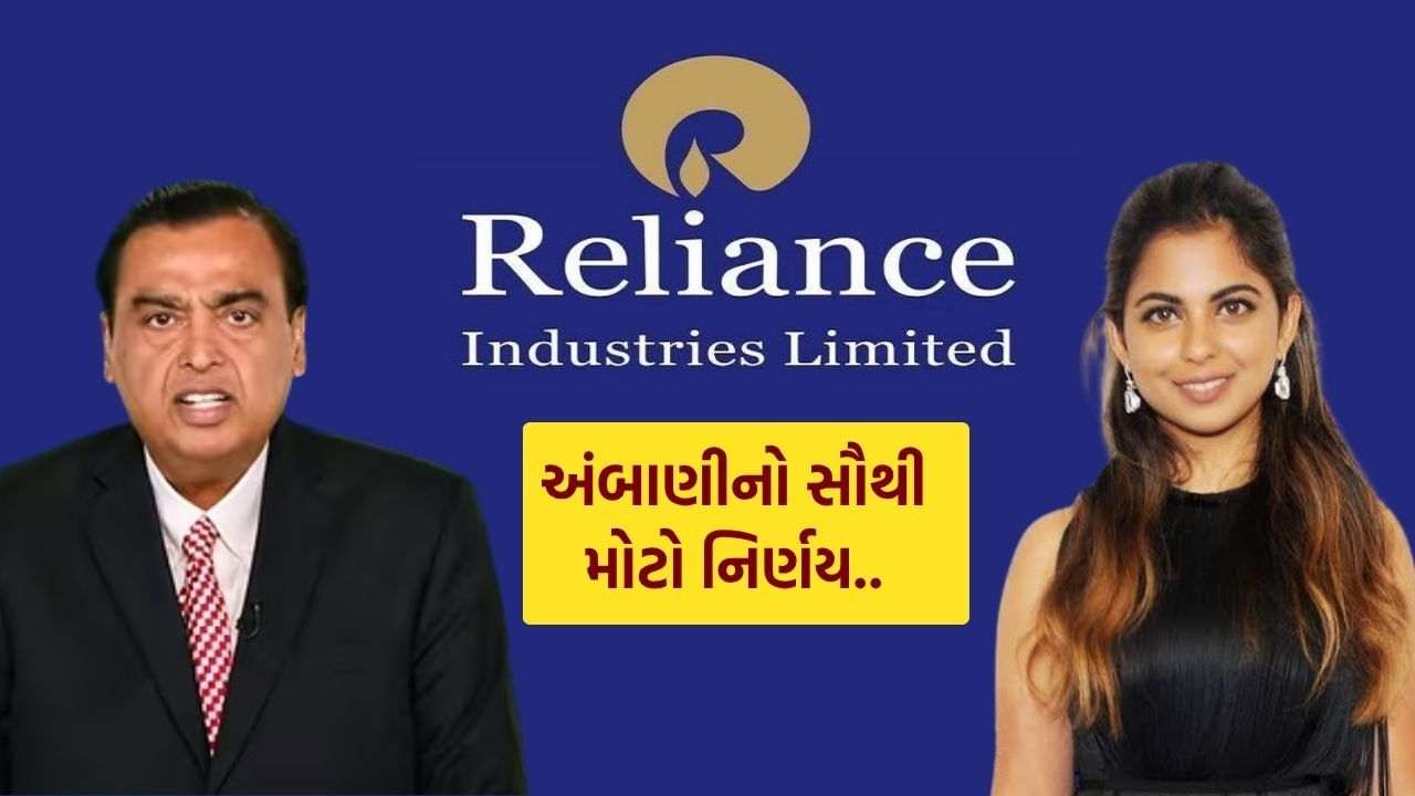 Reliance: Mukesh Ambani’s Reliance Retail will be separated from this business of millions, know what will happen now?