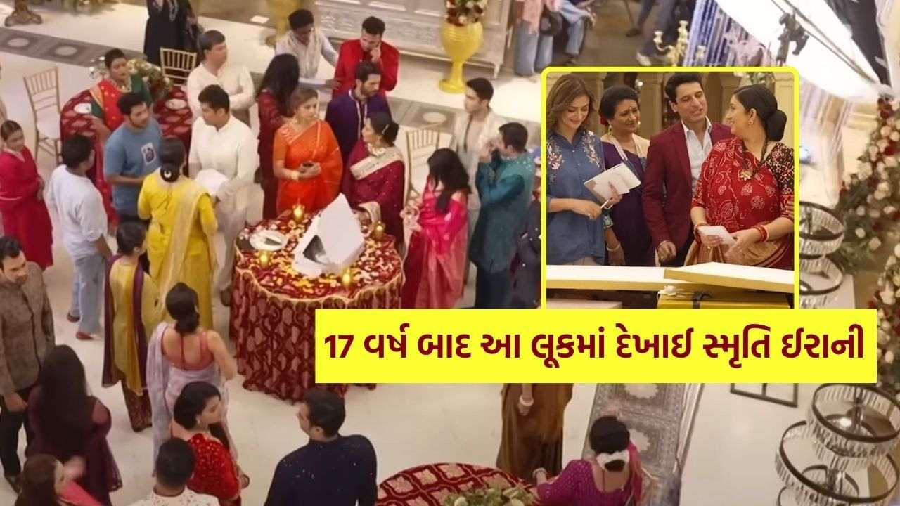 Smriti Irani Video: After 17 years the team of ‘Kuki Saas Bhi Kabhi Bahu Thi’ on the set, from Tulsi to Mihir, this glimpse was seen in the promo, see Video
