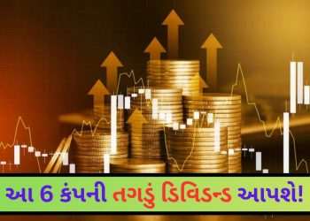 Stock Market: Good news for investors! These 6 companies will give a dividend of over 25 rupees, do you have this stock?