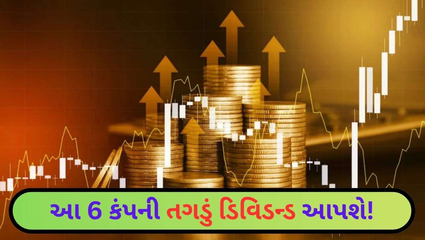 Stock Market: Good news for investors! These 6 companies will give a dividend of over 25 rupees, do you have this stock?
