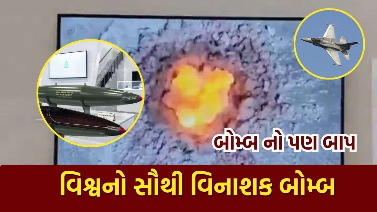 The country created 'Bomb's Father', the most destructive non-nuclear bomb in the world weighs 970 kg, America will also fill water ..!