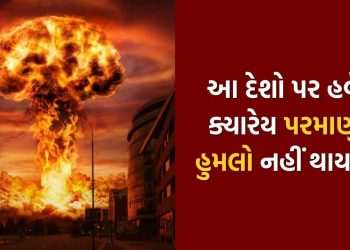 Whatever the war, these 10 countries will never be attacked by a nuclear missile…! Learn