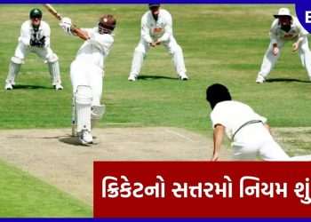 6 balls, 1 over and a rule, know what the rule of cricket says