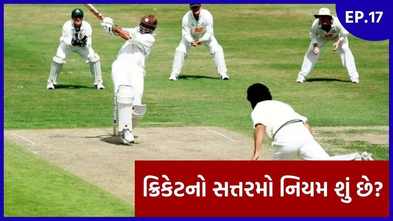 6 balls, 1 over and a rule, know what the rule of cricket says