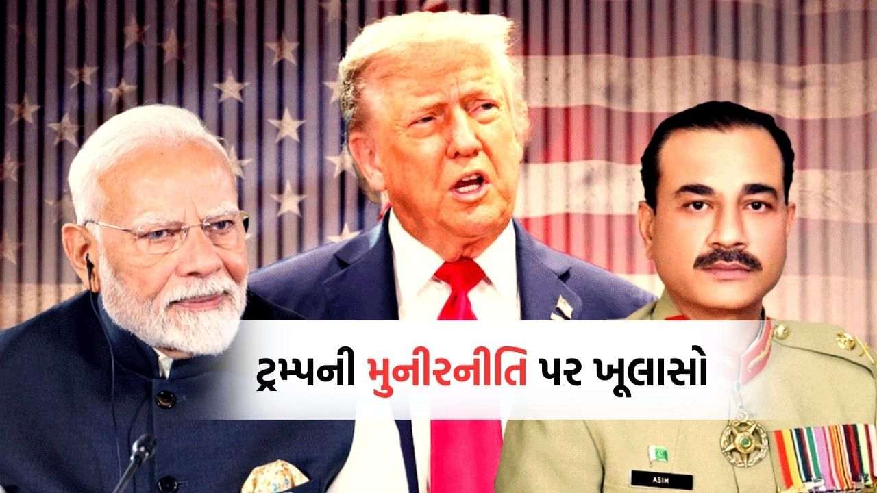 America is making a big revelation on America, Trump's 'Munir's strategy' against India