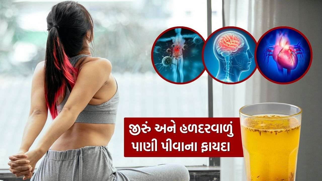 Health Tips: The shocking benefits of drinking cumin and turmeric water in the morning, heart, brain, digestion… all will be tiptop
