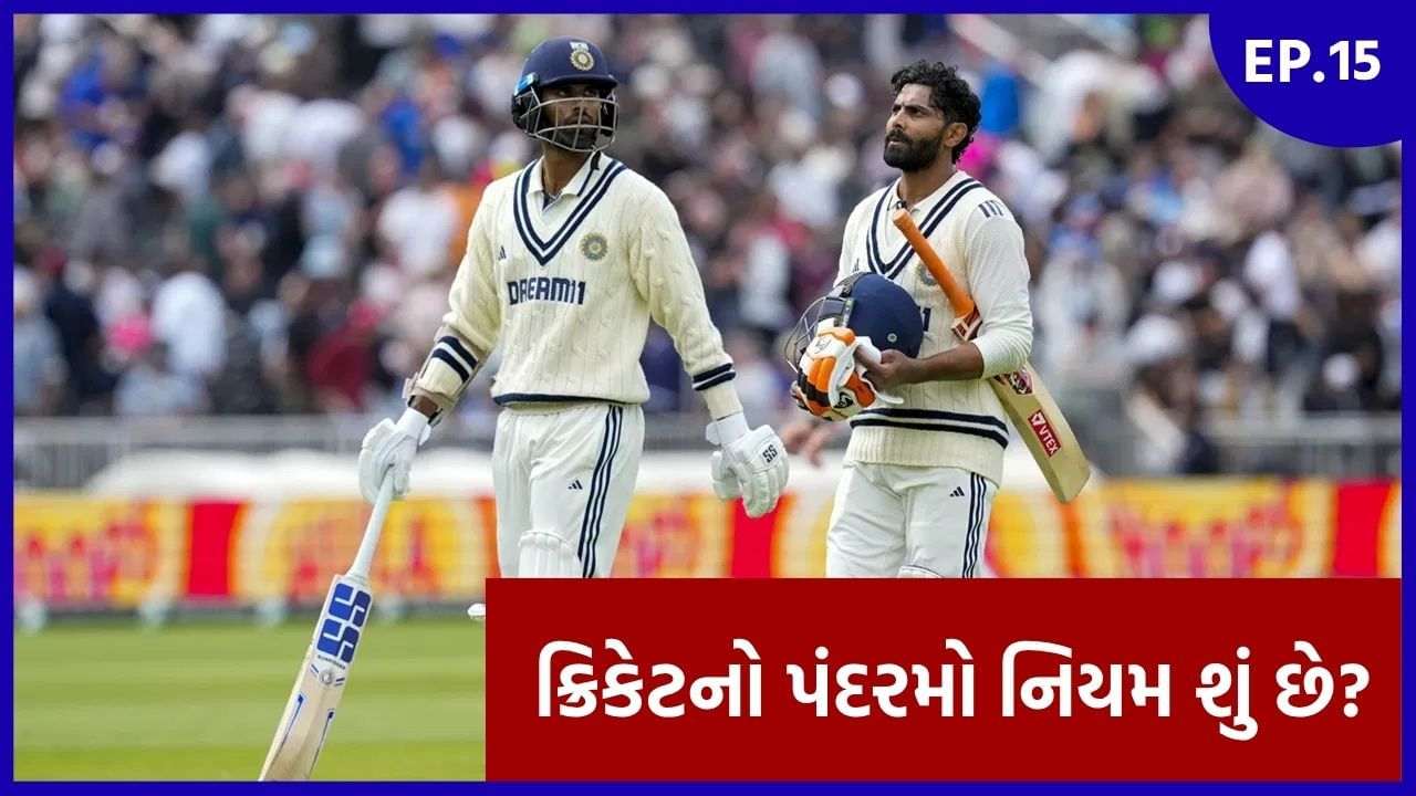 ICC Rule Book EP 15: A unique cricket rule to stop innings in the current match